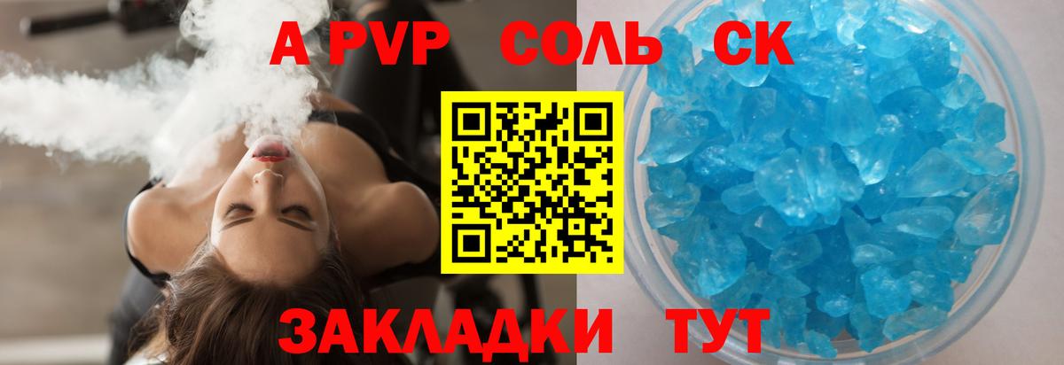 Alpha-PVP кристаллы  Вход с VPN  Новодвинск  А ПВП крисы CK 