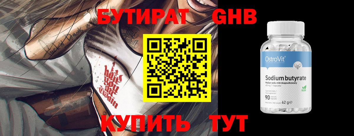 Новодвинск  БУТИРАТ GHB  Вход с VPN 