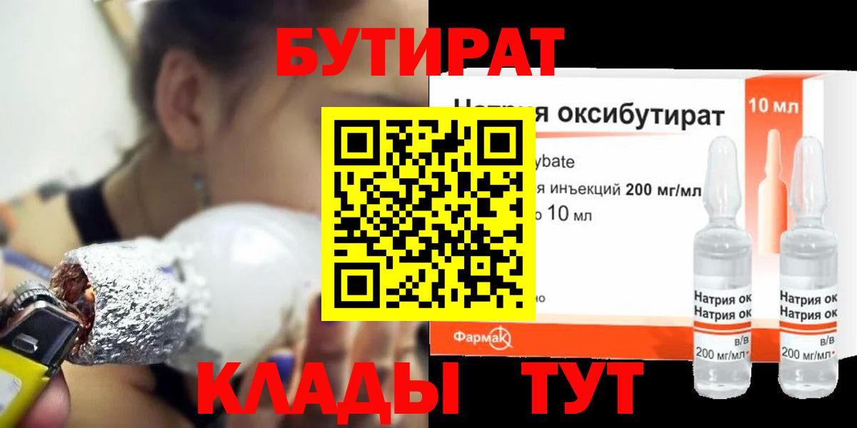 БУТИРАТ BDO 33% Новодвинск