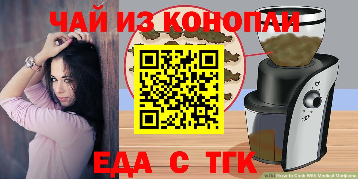 Новодвинск  Еда ТГК конопля  Вход с VPN 