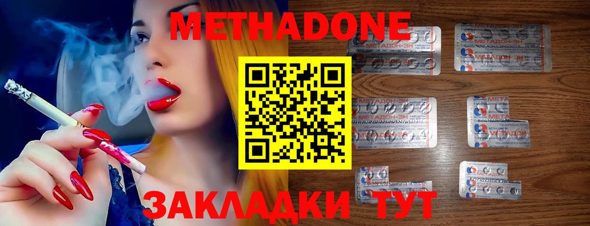 Метадон VHQ  Вход с VPN  Новодвинск  МЕТАДОН VHQ 