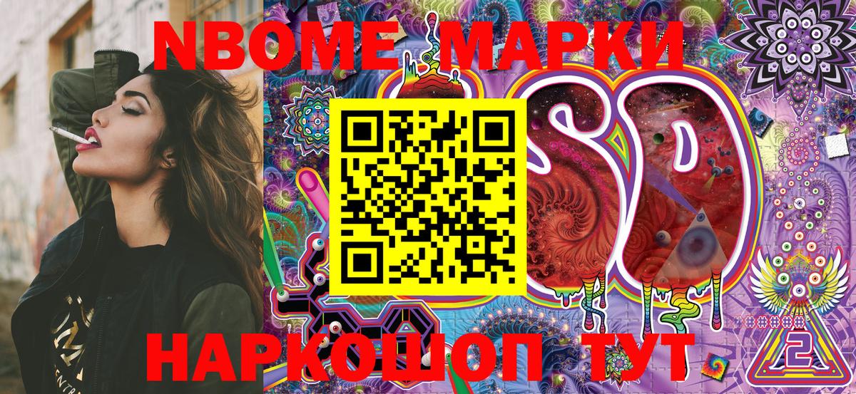 Новодвинск  Наркотические марки 1,8мг  Вход с VPN 