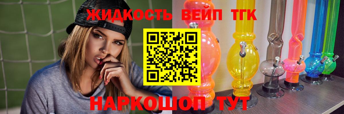 Дистиллят ТГК вейп  Вход с VPN  Новодвинск 